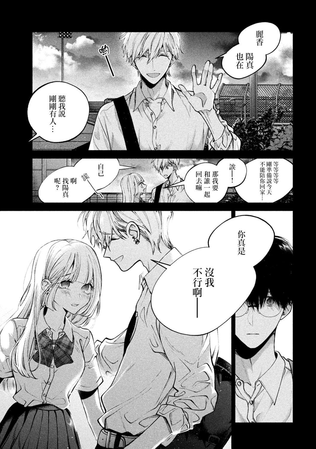 《犬与屑》漫画最新章节第2话免费下拉式在线观看章节第【19】张图片