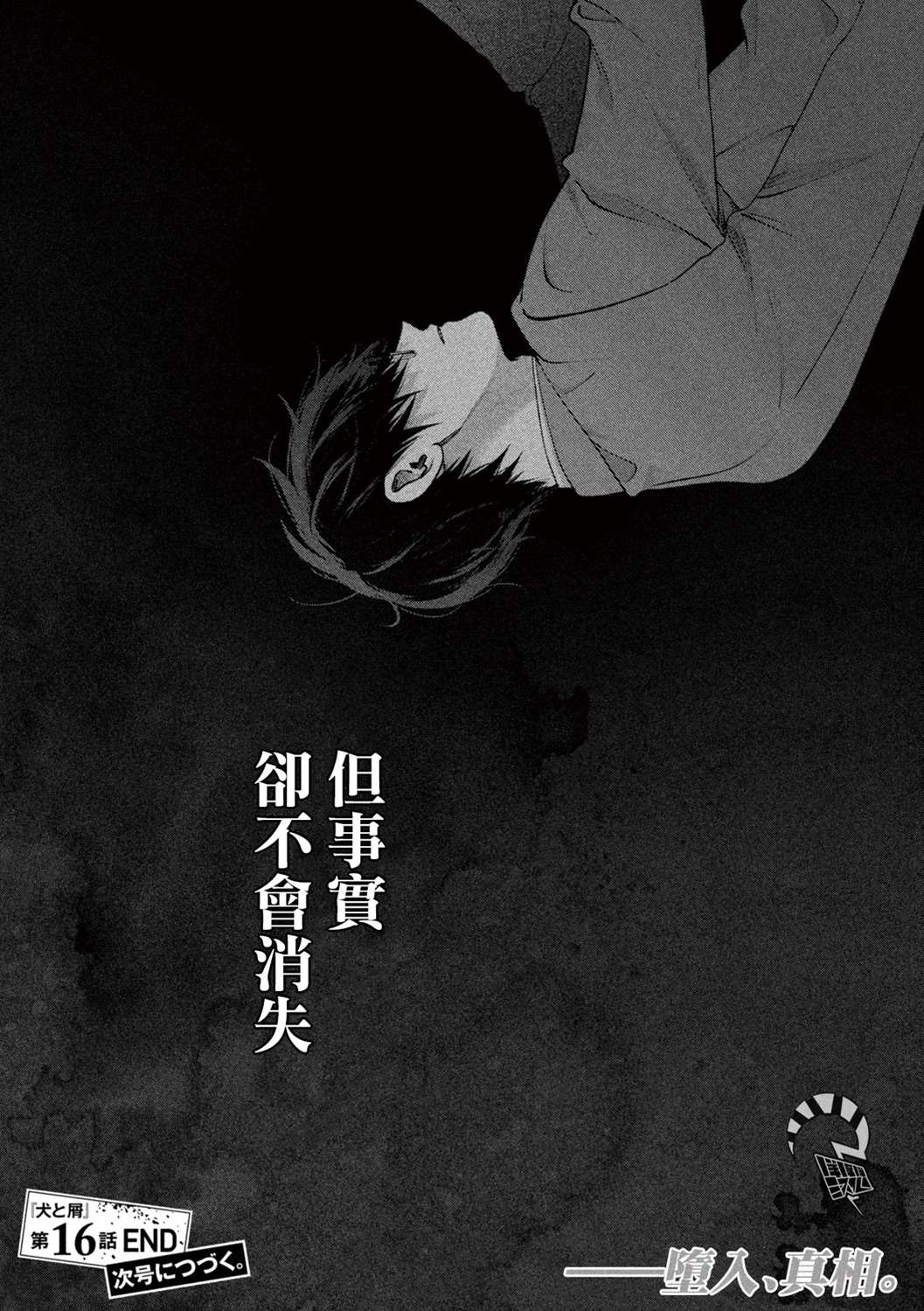 《犬与屑》漫画最新章节第16话免费下拉式在线观看章节第【20】张图片