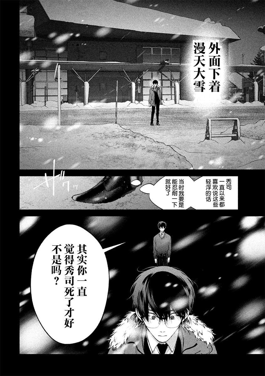 《犬与屑》漫画最新章节第38话免费下拉式在线观看章节第【6】张图片