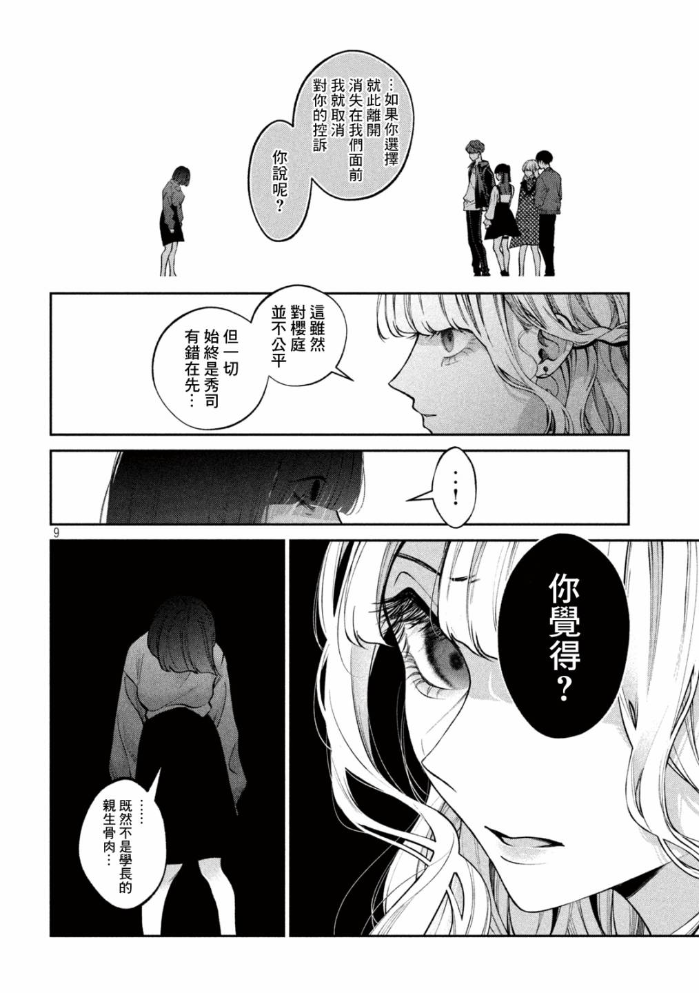 《犬与屑》漫画最新章节第27话免费下拉式在线观看章节第【9】张图片