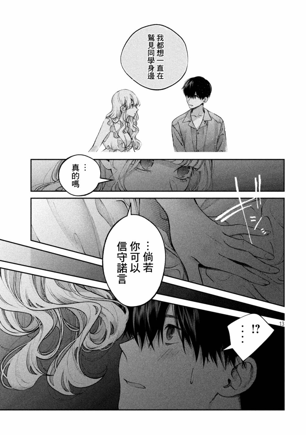 《犬与屑》漫画最新章节第18话免费下拉式在线观看章节第【13】张图片