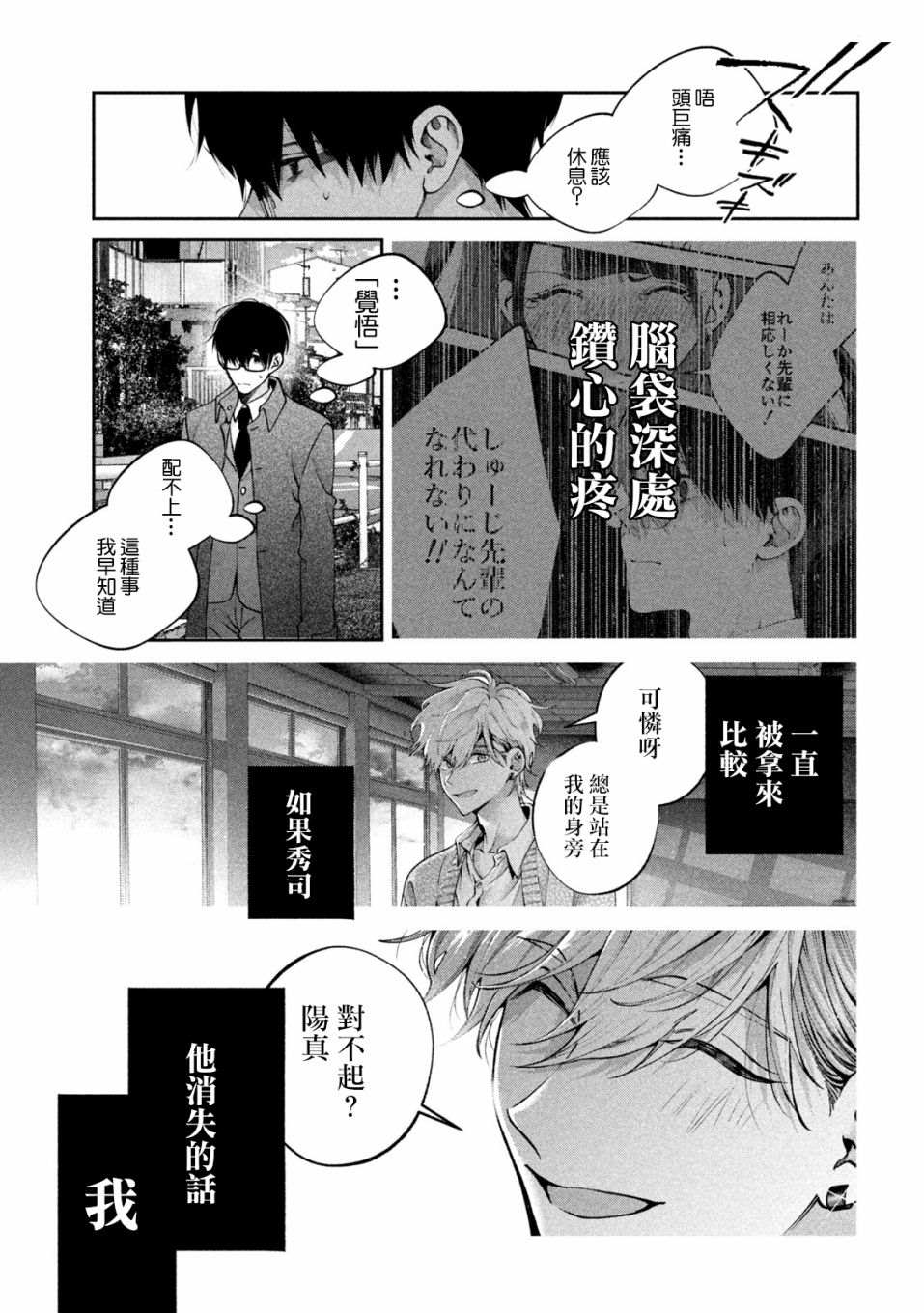 《犬与屑》漫画最新章节第15话免费下拉式在线观看章节第【16】张图片