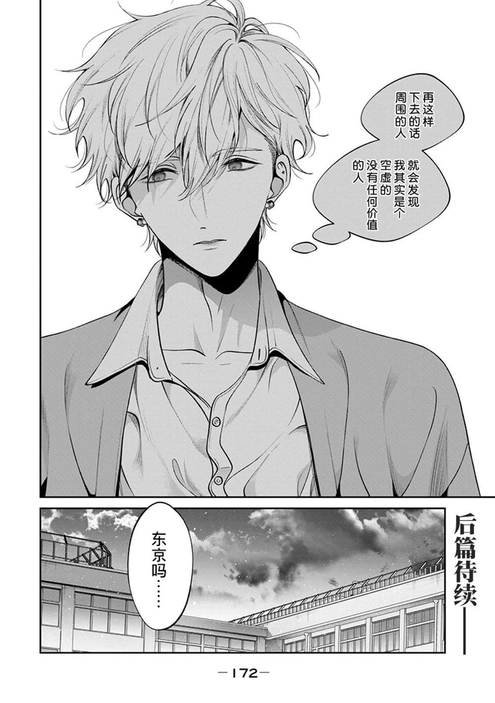 《犬与屑》漫画最新章节秀司番外上免费下拉式在线观看章节第【9】张图片