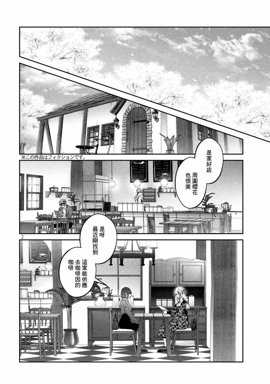 《犬与屑》漫画最新章节第25话免费下拉式在线观看章节第【2】张图片