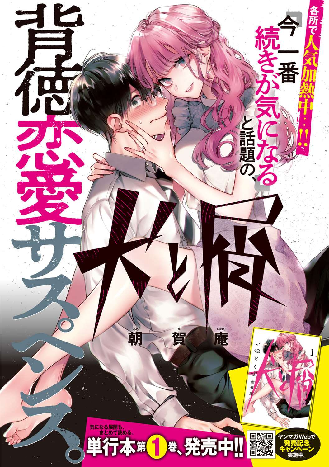 《犬与屑》漫画最新章节第16话免费下拉式在线观看章节第【2】张图片