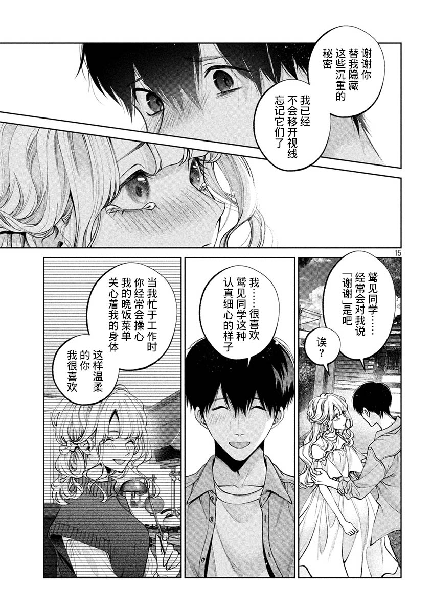 《犬与屑》漫画最新章节第41话免费下拉式在线观看章节第【15】张图片