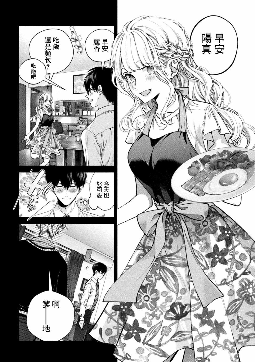 《犬与屑》漫画最新章节第7话免费下拉式在线观看章节第【8】张图片