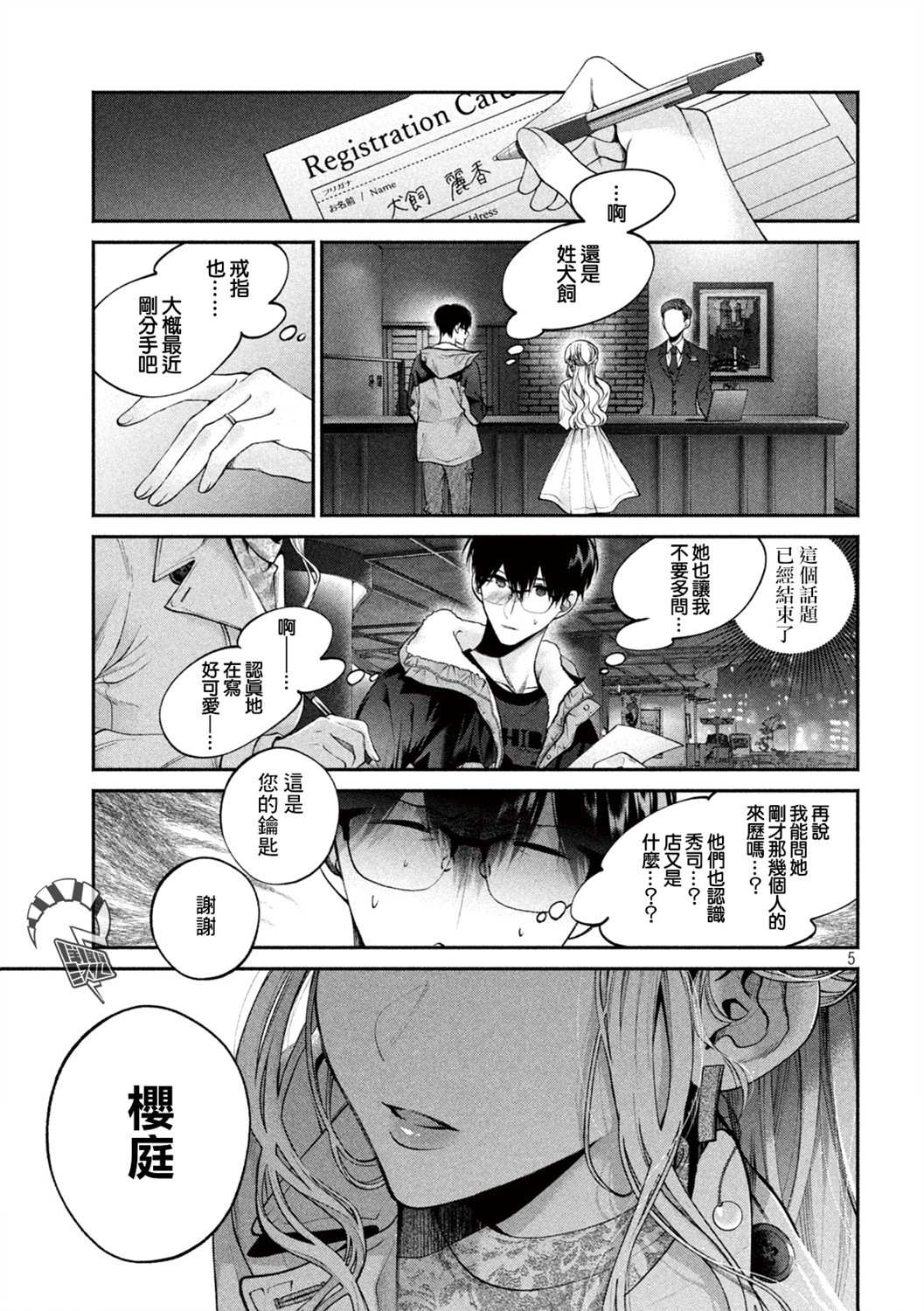 《犬与屑》漫画最新章节第4话免费下拉式在线观看章节第【5】张图片