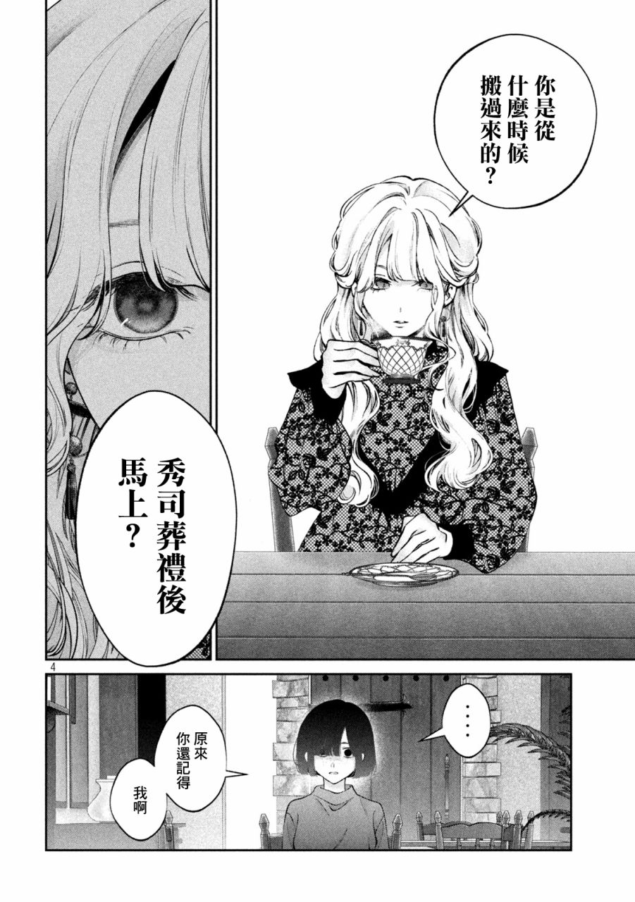 《犬与屑》漫画最新章节第25话免费下拉式在线观看章节第【4】张图片