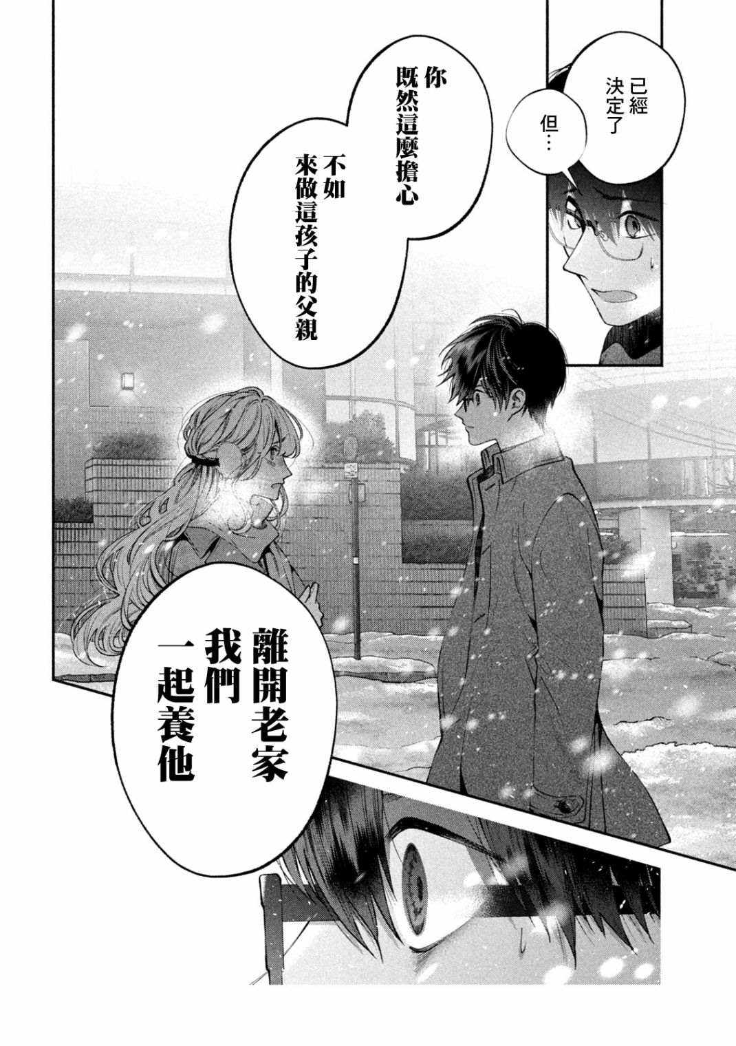 《犬与屑》漫画最新章节第7话免费下拉式在线观看章节第【4】张图片