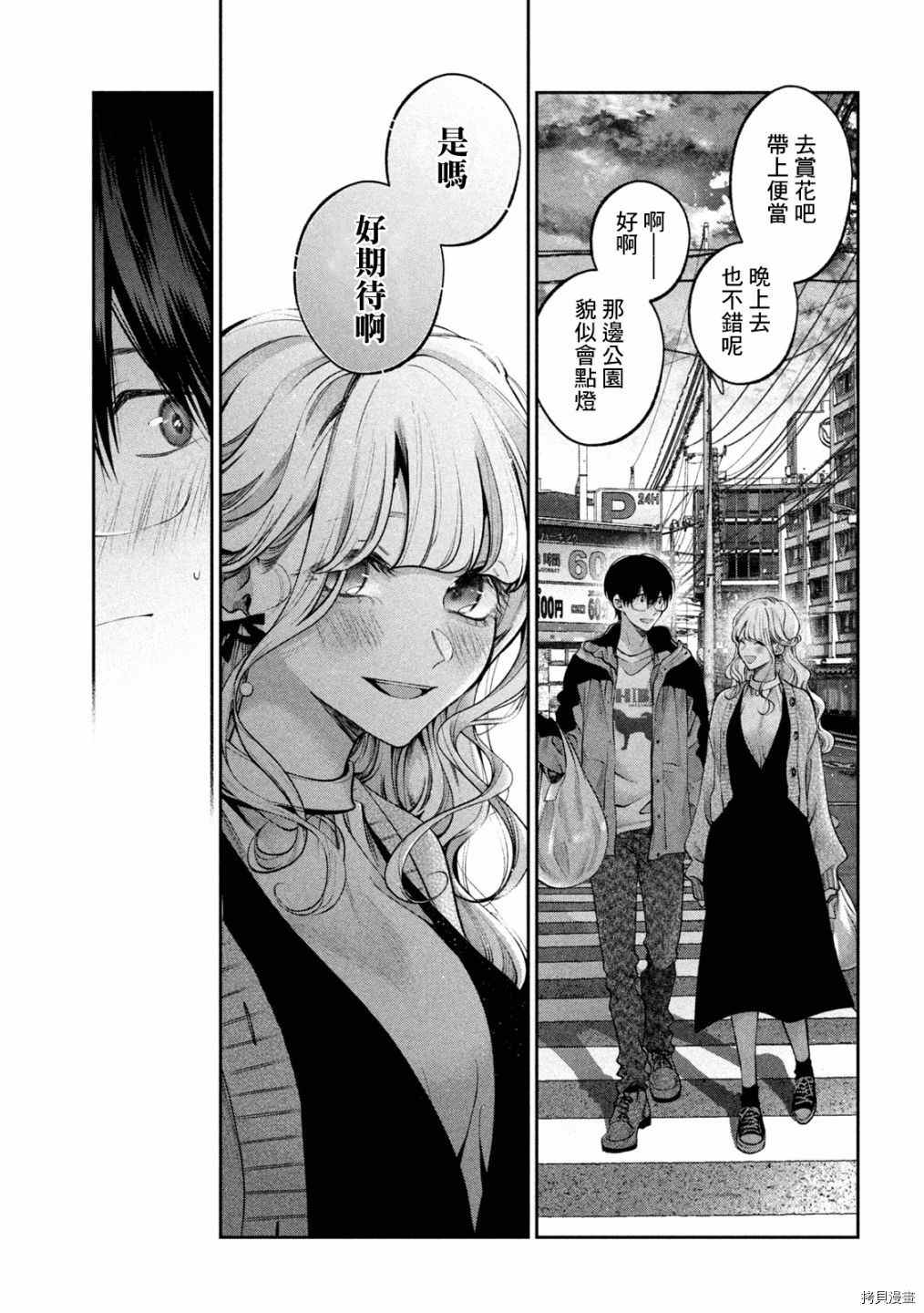 《犬与屑》漫画最新章节第19话免费下拉式在线观看章节第【7】张图片