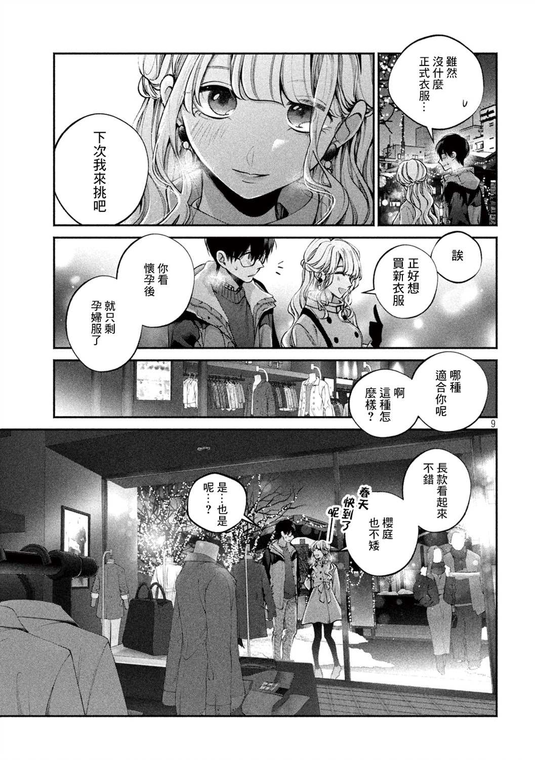 《犬与屑》漫画最新章节第11话免费下拉式在线观看章节第【9】张图片