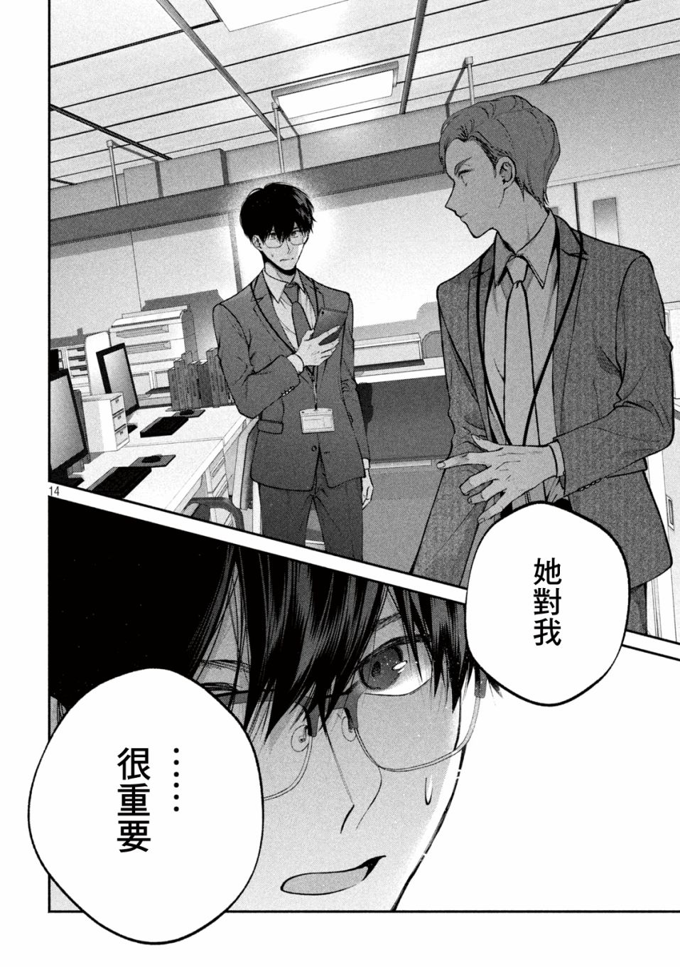 《犬与屑》漫画最新章节第8话免费下拉式在线观看章节第【14】张图片