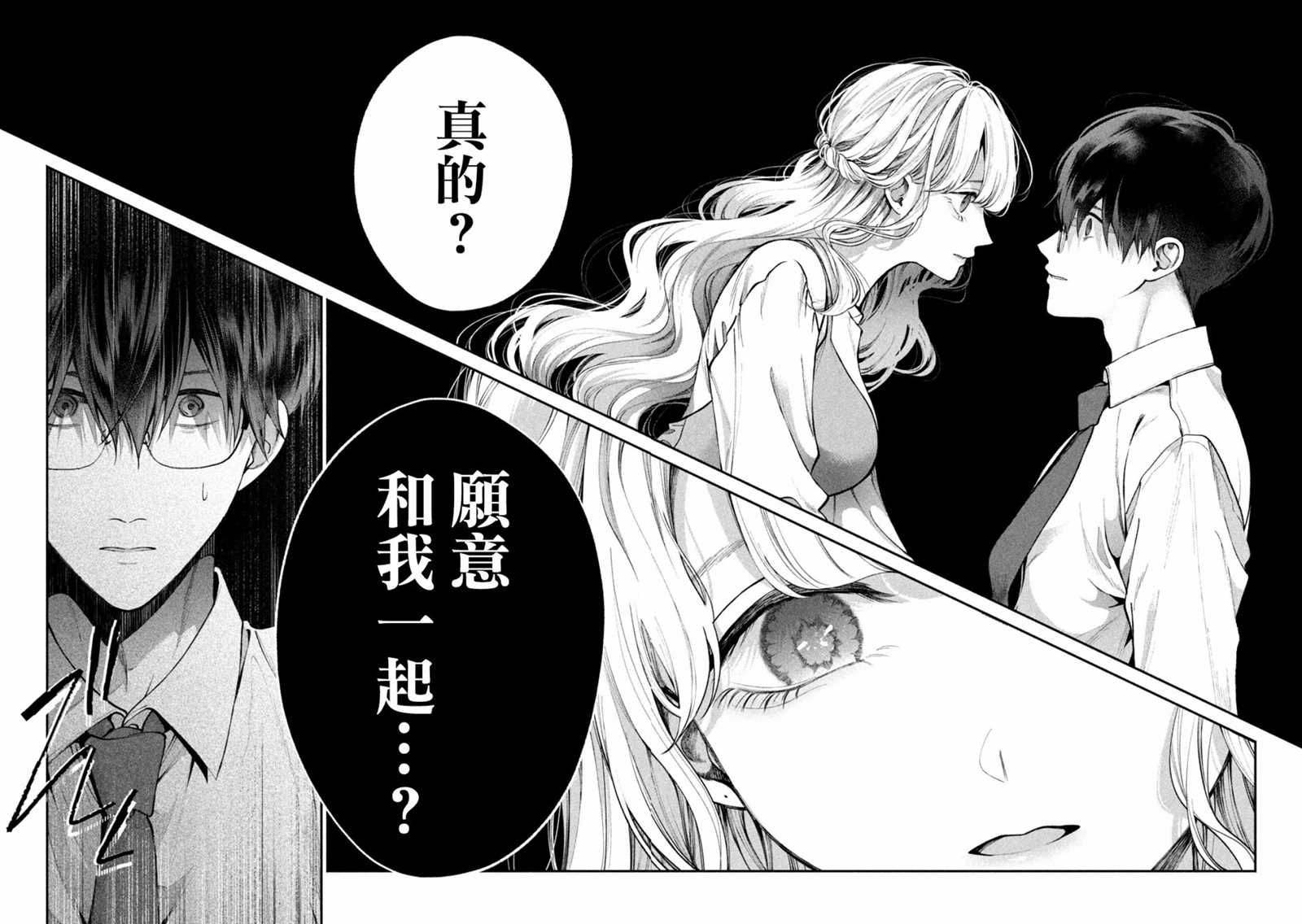 《犬与屑》漫画最新章节第9话免费下拉式在线观看章节第【10】张图片