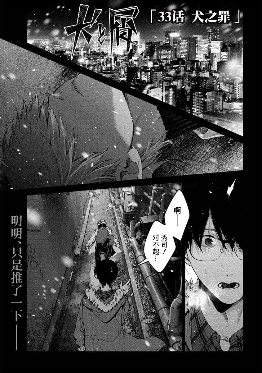 《犬与屑》漫画最新章节第33话免费下拉式在线观看章节第【1】张图片