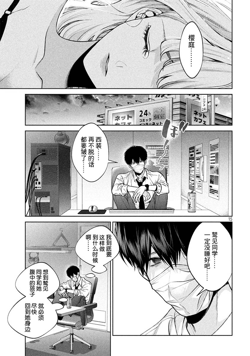 《犬与屑》漫画最新章节第40话免费下拉式在线观看章节第【15】张图片