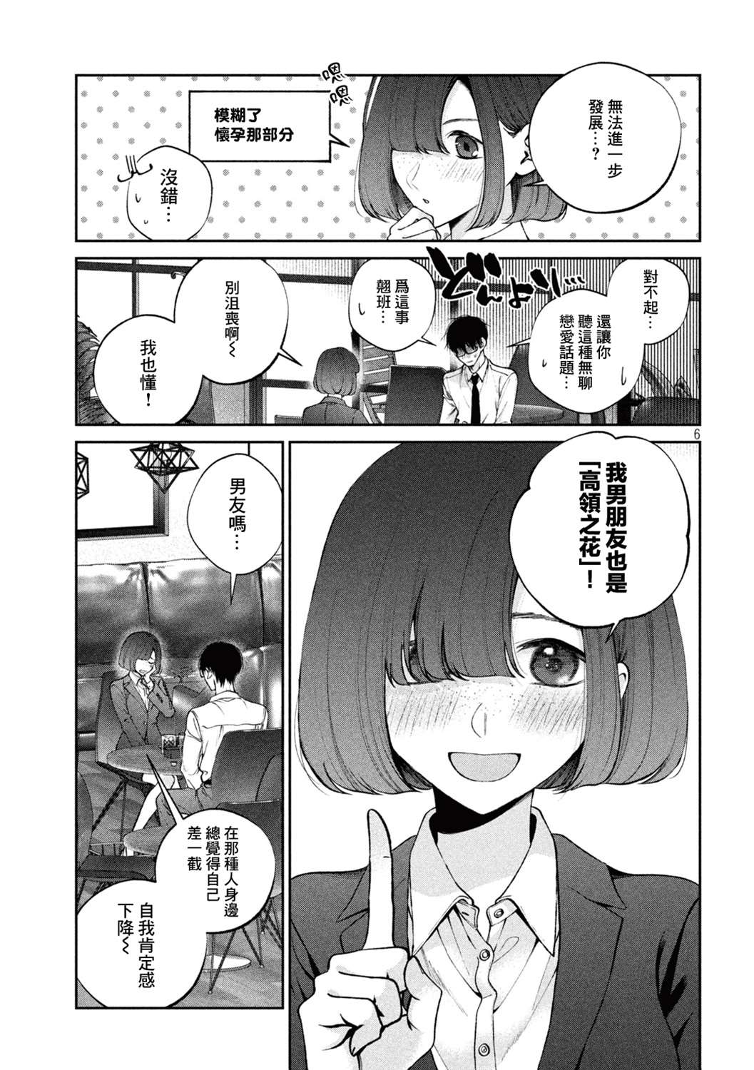 《犬与屑》漫画最新章节第16话免费下拉式在线观看章节第【7】张图片