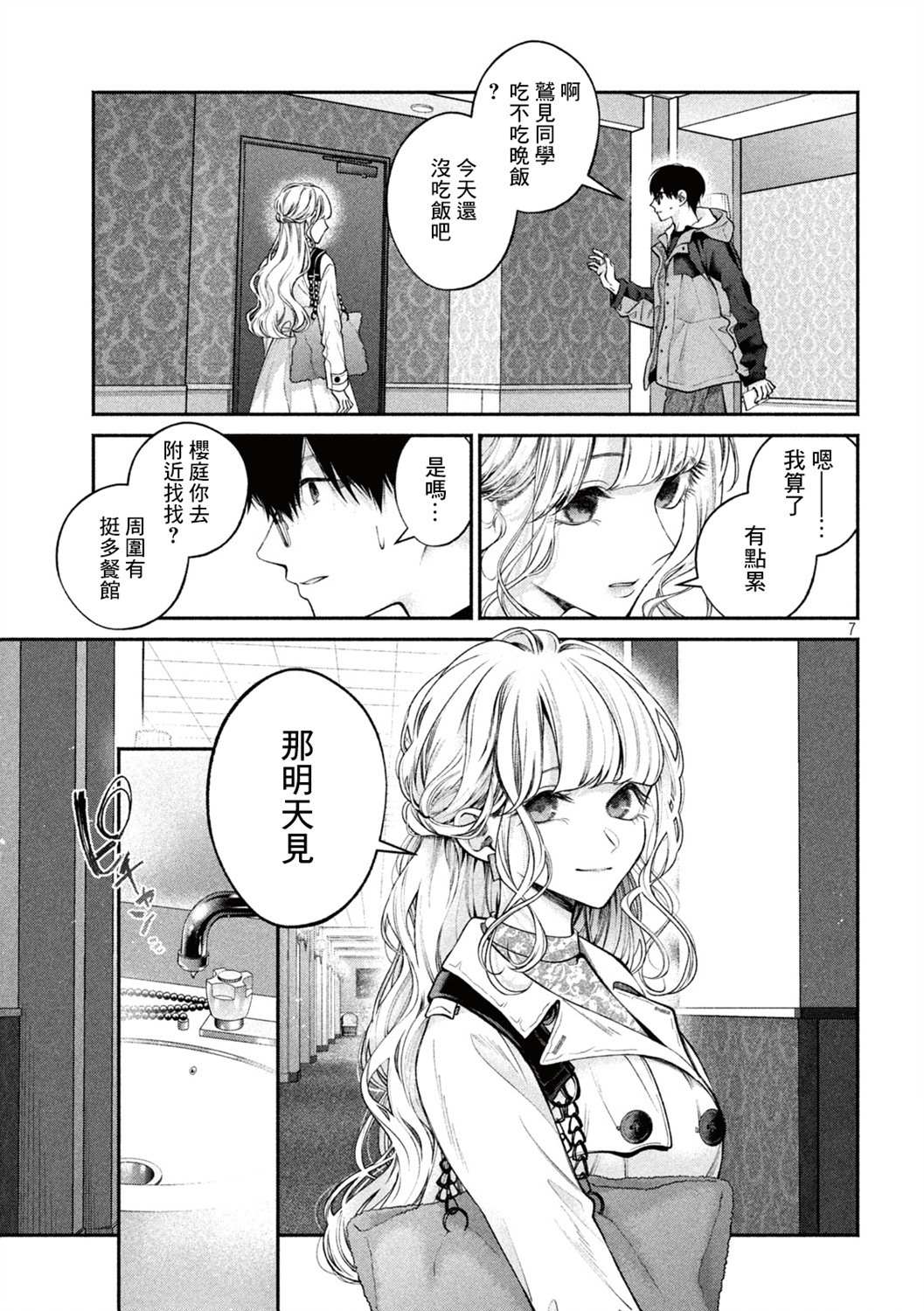 《犬与屑》漫画最新章节第4话免费下拉式在线观看章节第【7】张图片