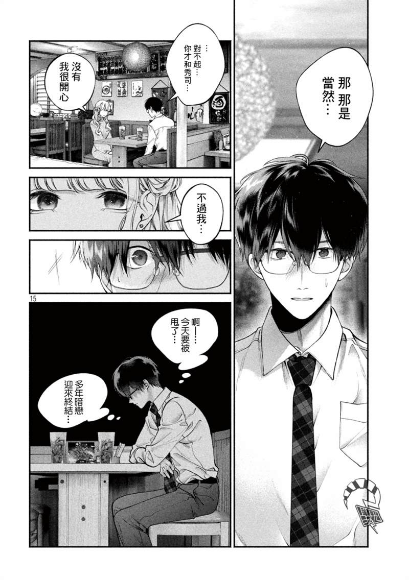 《犬与屑》漫画最新章节第6话免费下拉式在线观看章节第【15】张图片