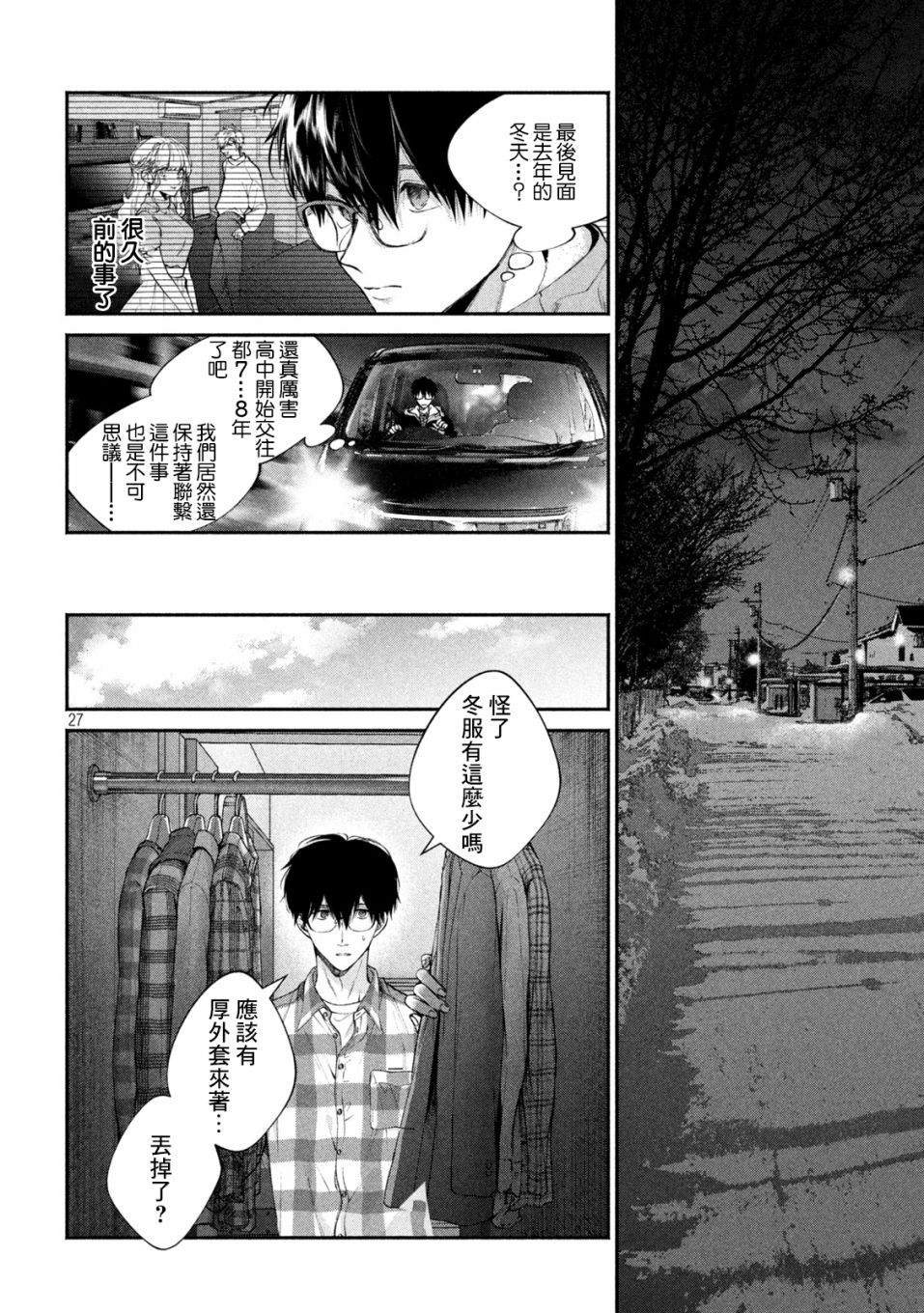 《犬与屑》漫画最新章节第1话免费下拉式在线观看章节第【26】张图片