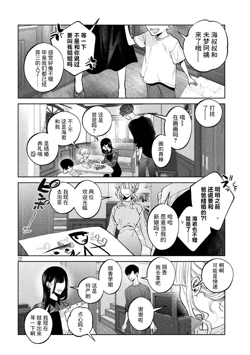 《犬与屑》漫画最新章节第41话免费下拉式在线观看章节第【20】张图片