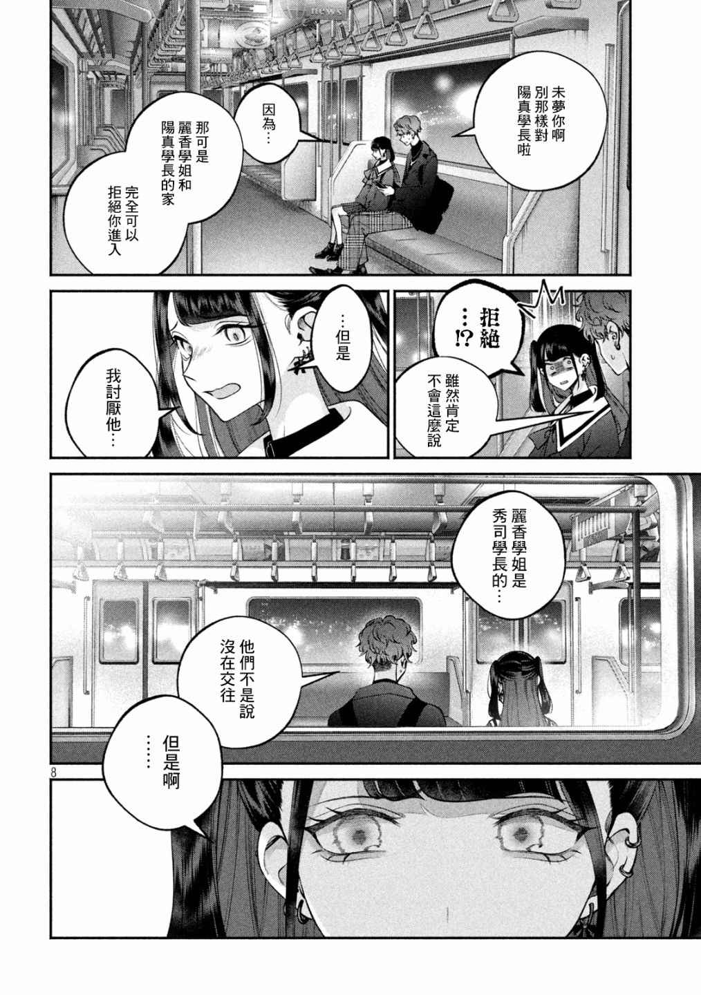 《犬与屑》漫画最新章节第14话免费下拉式在线观看章节第【8】张图片