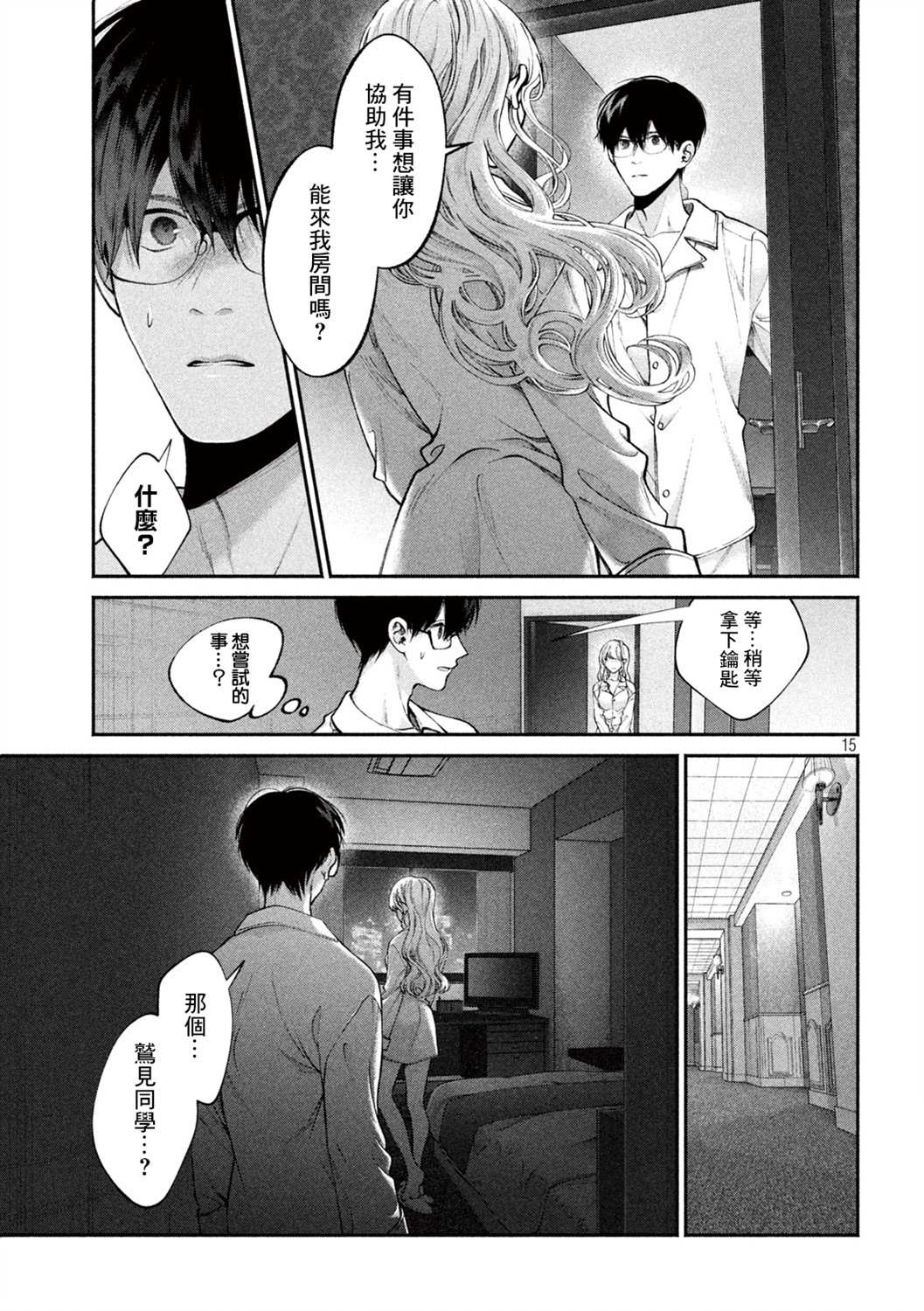 《犬与屑》漫画最新章节第4话免费下拉式在线观看章节第【15】张图片