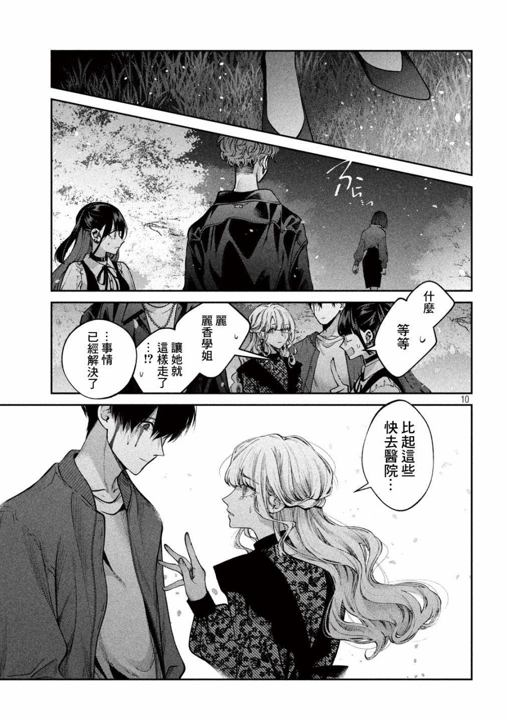 《犬与屑》漫画最新章节第27话免费下拉式在线观看章节第【10】张图片