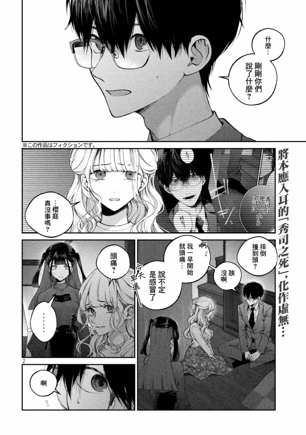 《犬与屑》漫画最新章节第18话免费下拉式在线观看章节第【2】张图片