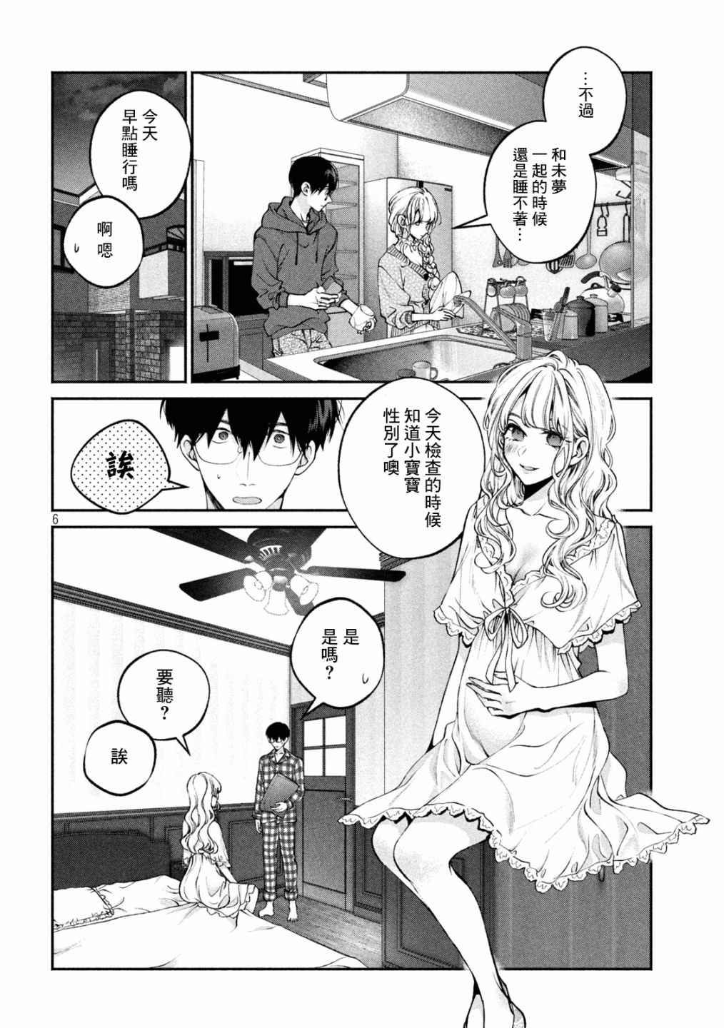 《犬与屑》漫画最新章节第14话免费下拉式在线观看章节第【6】张图片