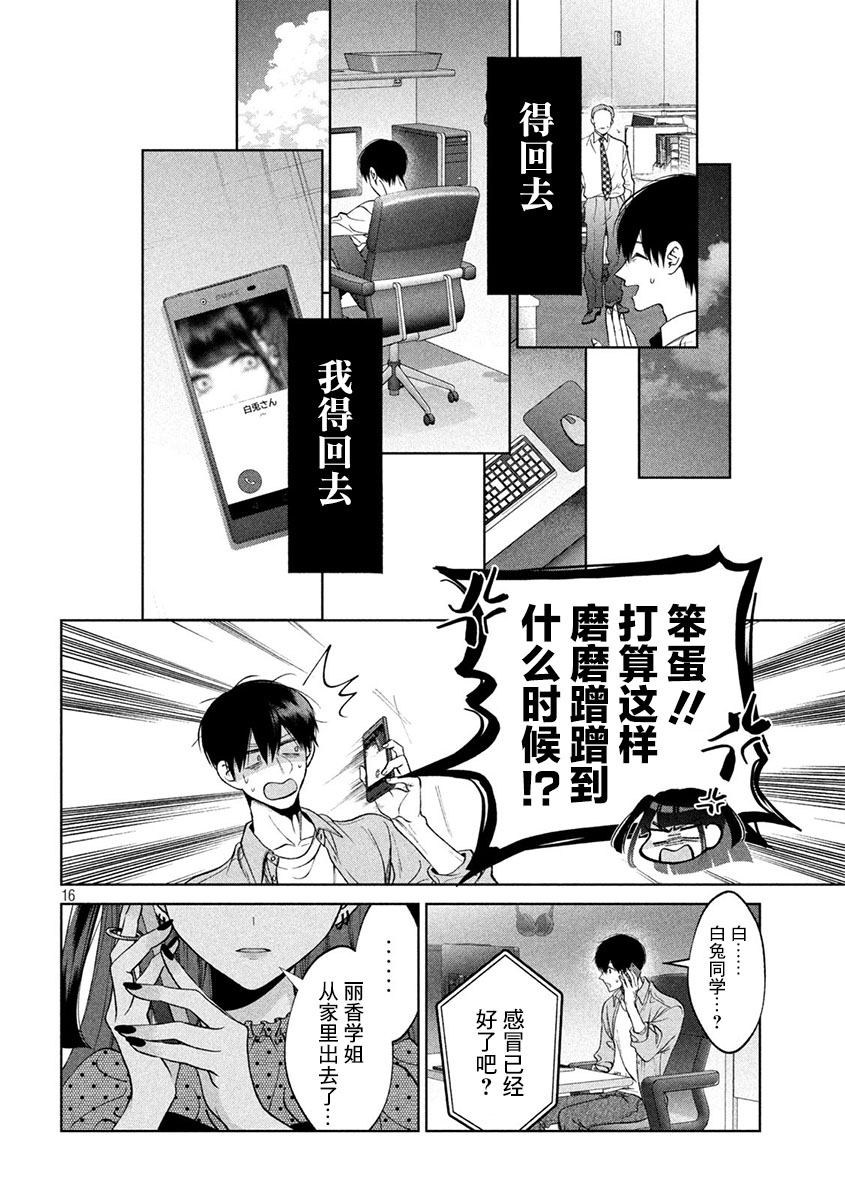 《犬与屑》漫画最新章节第40话免费下拉式在线观看章节第【16】张图片