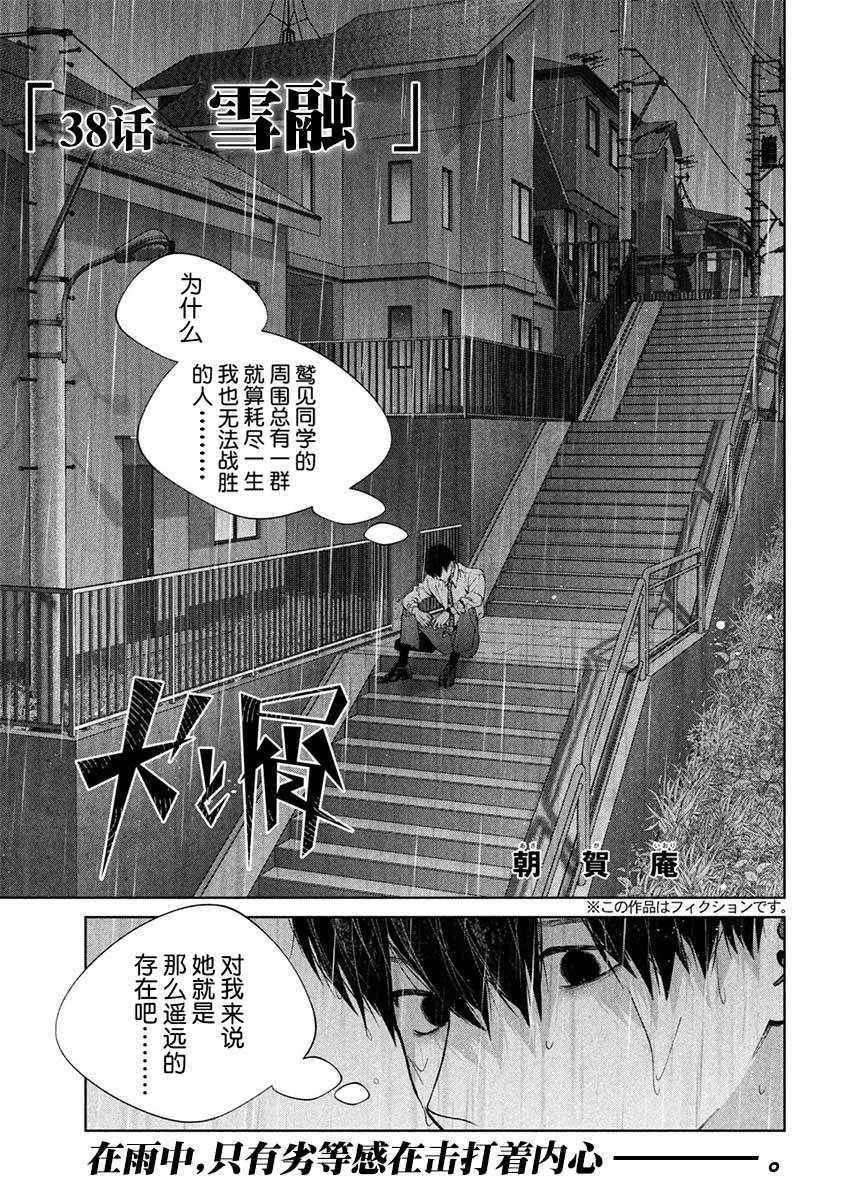 《犬与屑》漫画最新章节第38话免费下拉式在线观看章节第【1】张图片