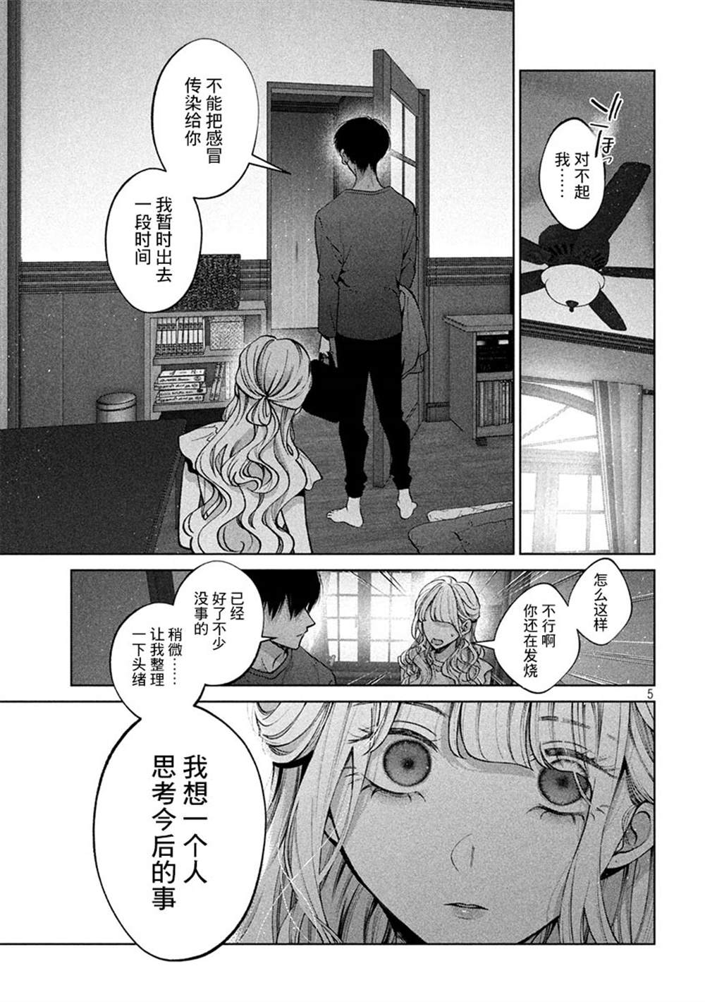 《犬与屑》漫画最新章节第39话免费下拉式在线观看章节第【5】张图片