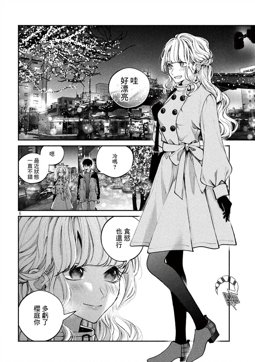 《犬与屑》漫画最新章节第11话免费下拉式在线观看章节第【6】张图片