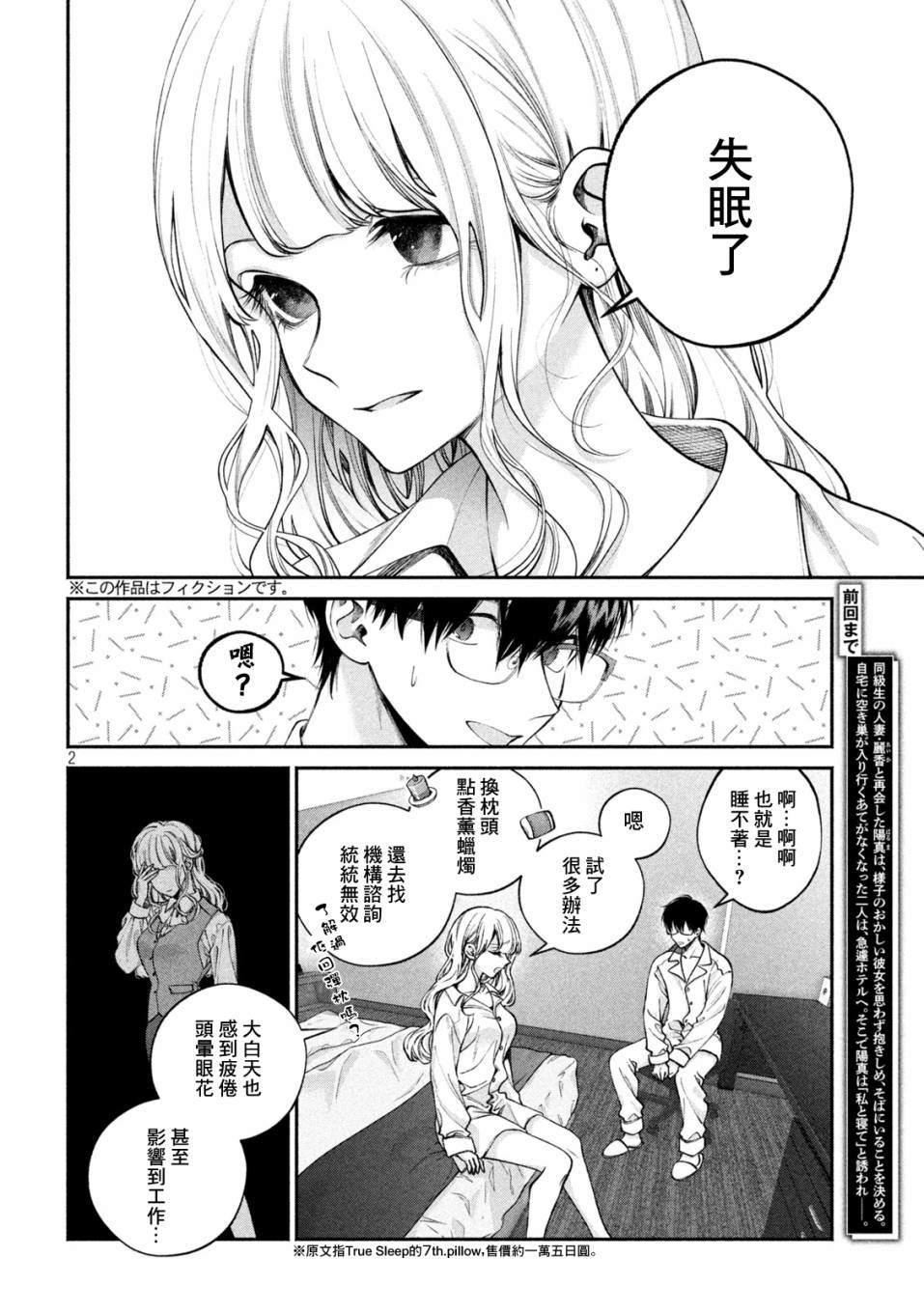 《犬与屑》漫画最新章节第5话免费下拉式在线观看章节第【2】张图片