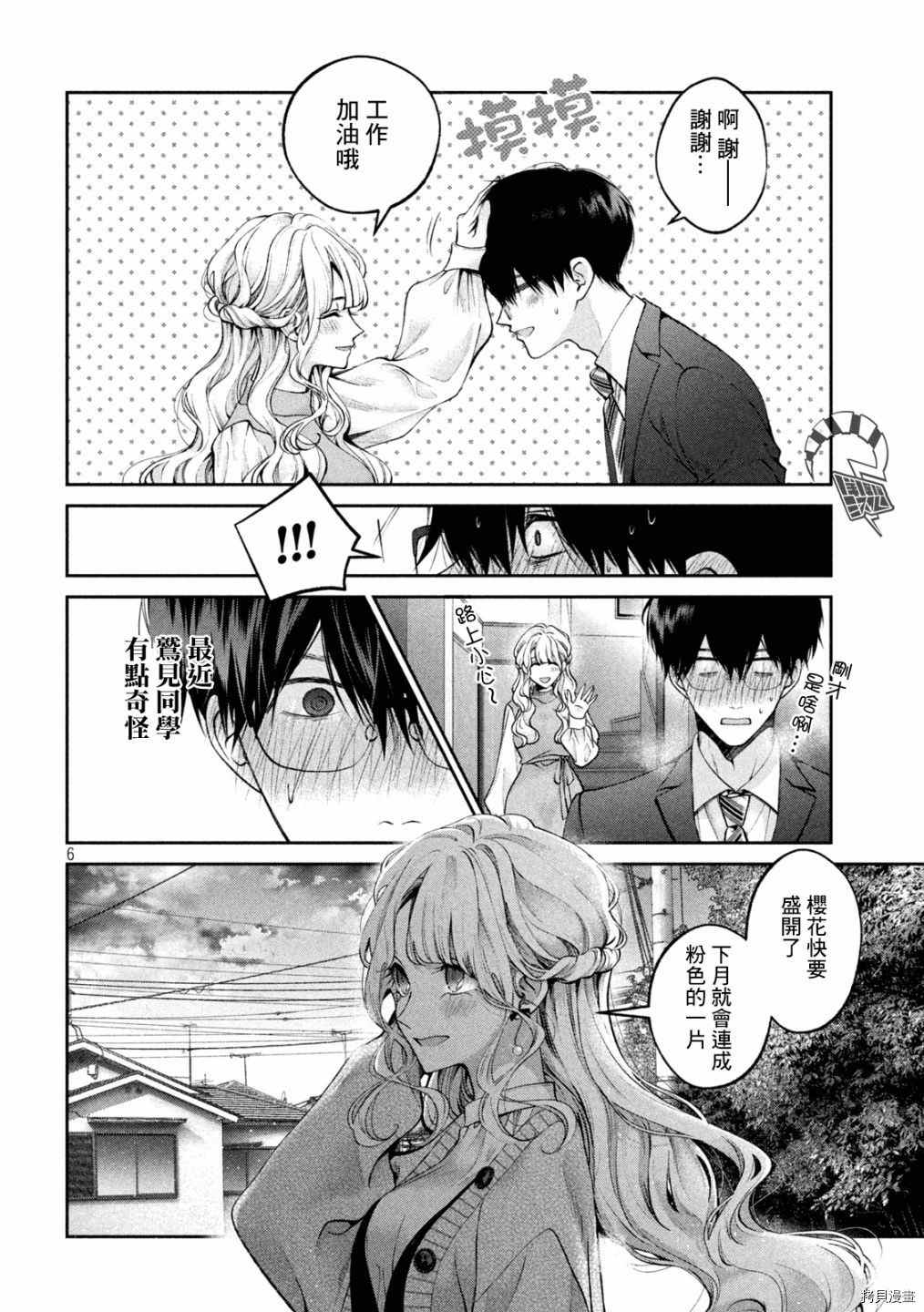 《犬与屑》漫画最新章节第19话免费下拉式在线观看章节第【6】张图片