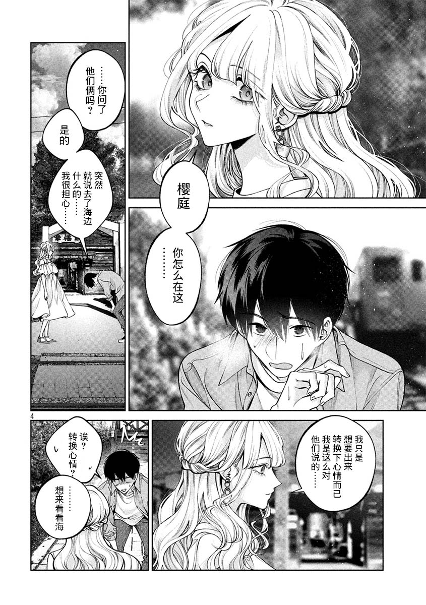 《犬与屑》漫画最新章节第41话免费下拉式在线观看章节第【4】张图片