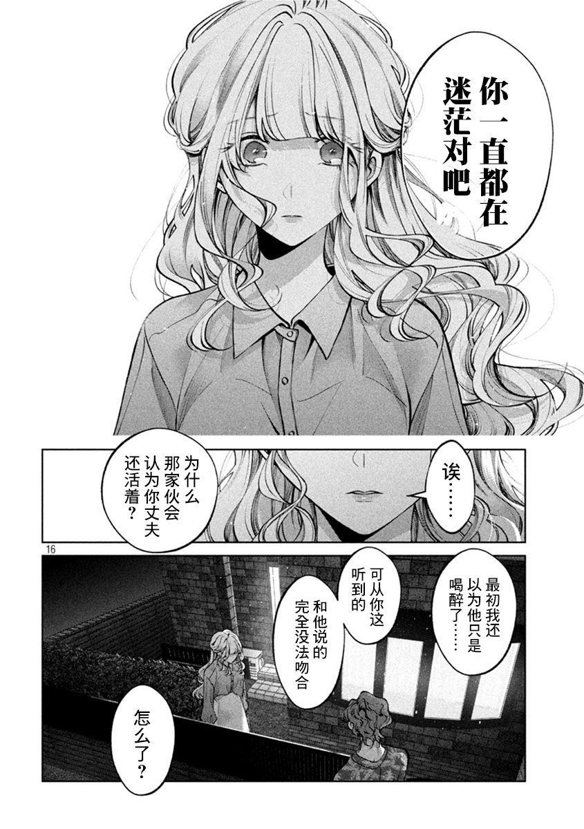 《犬与屑》漫画最新章节第36话免费下拉式在线观看章节第【16】张图片