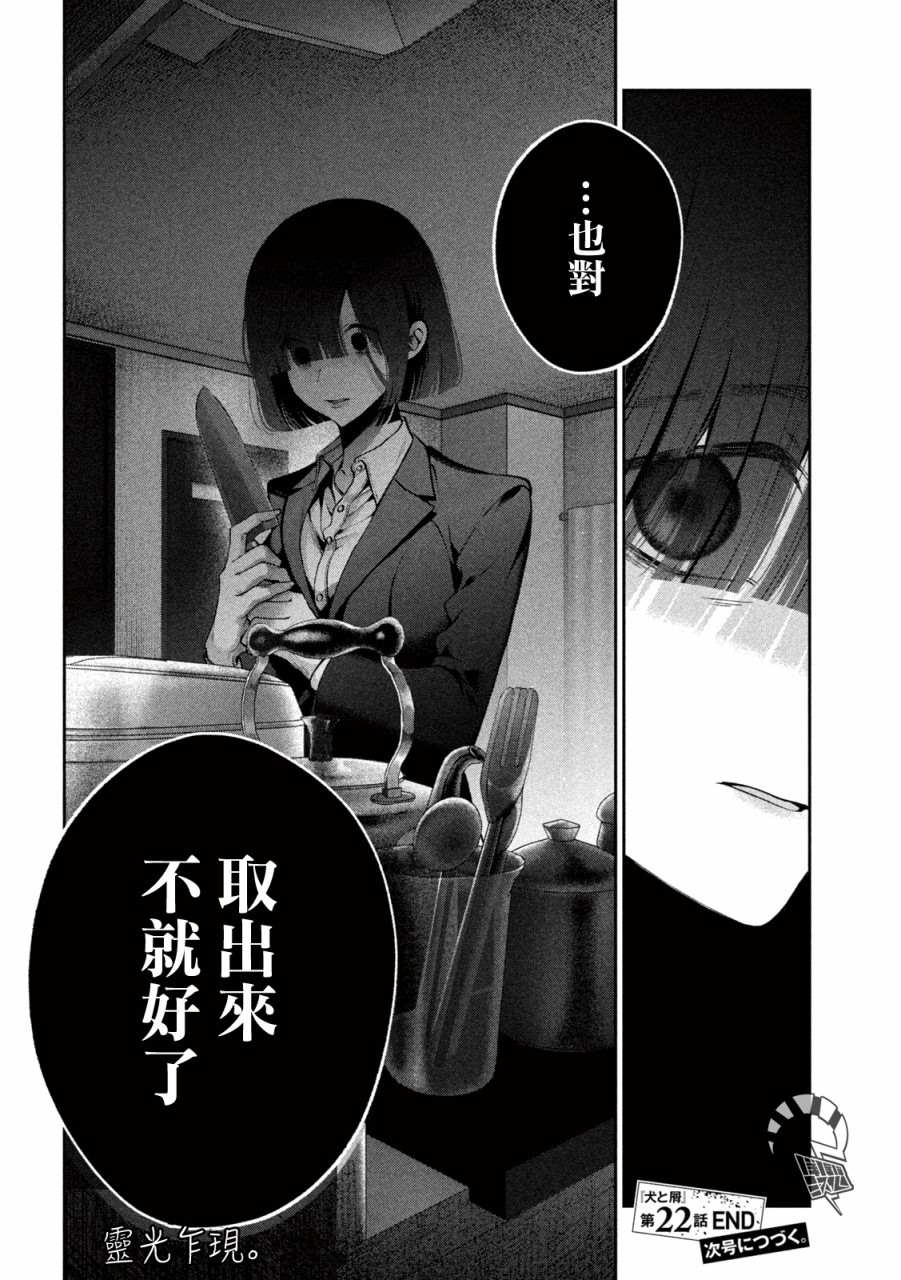 《犬与屑》漫画最新章节第22话免费下拉式在线观看章节第【15】张图片