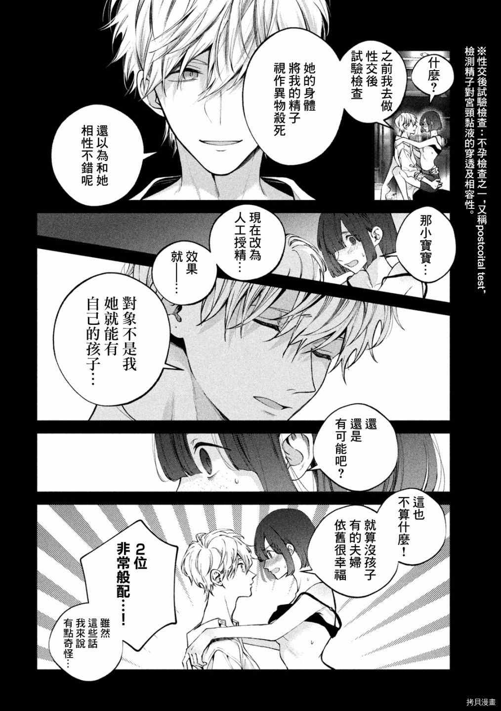 《犬与屑》漫画最新章节第20话免费下拉式在线观看章节第【16】张图片