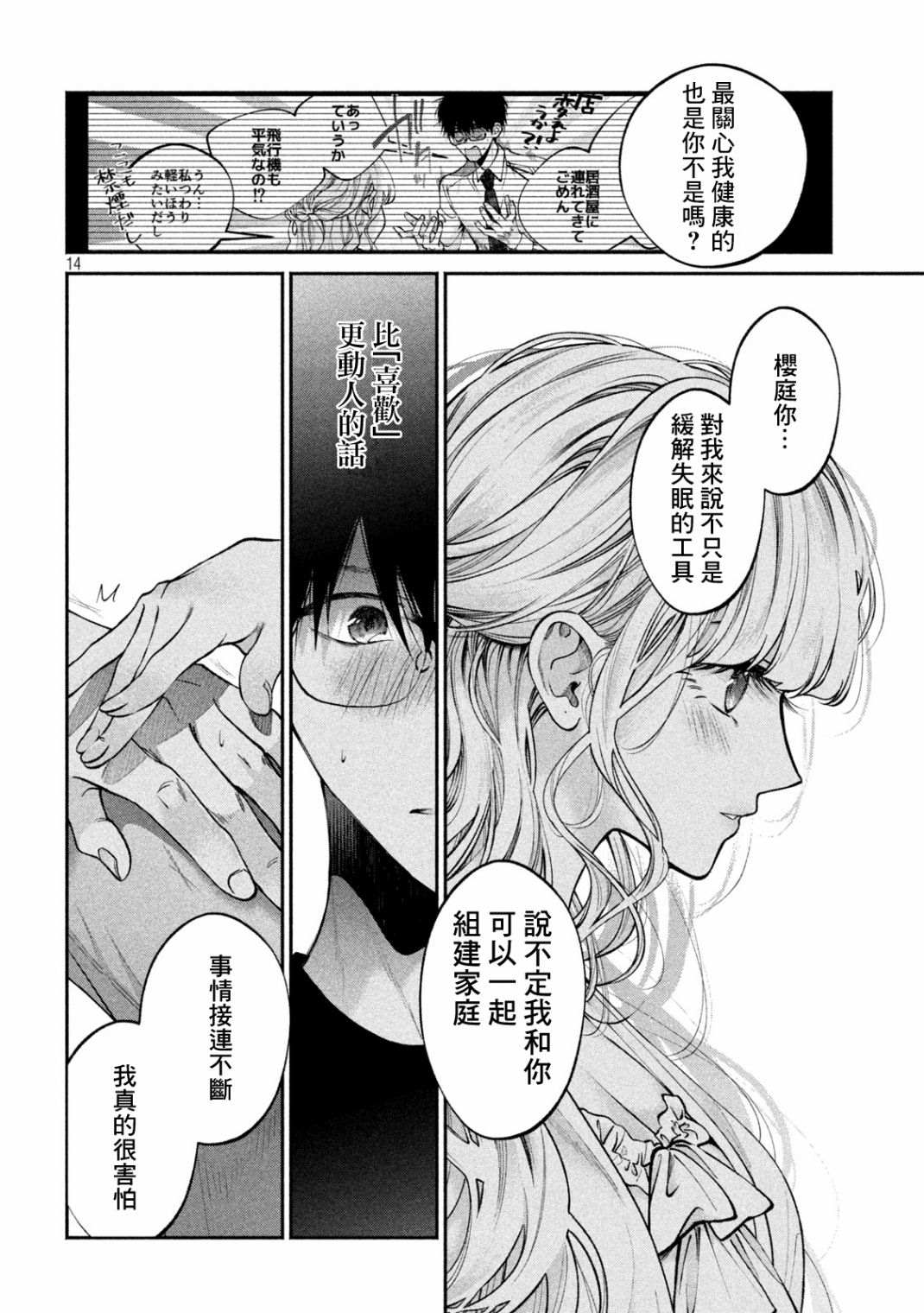 《犬与屑》漫画最新章节第7话免费下拉式在线观看章节第【14】张图片