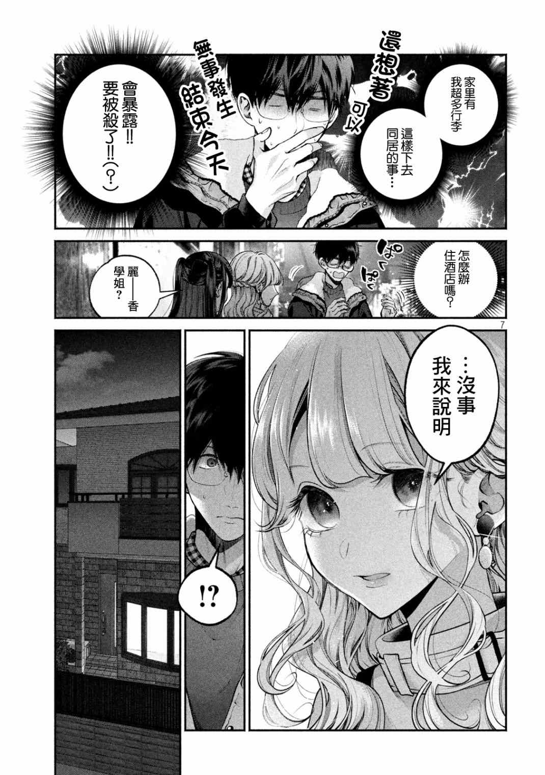 《犬与屑》漫画最新章节第12话免费下拉式在线观看章节第【7】张图片