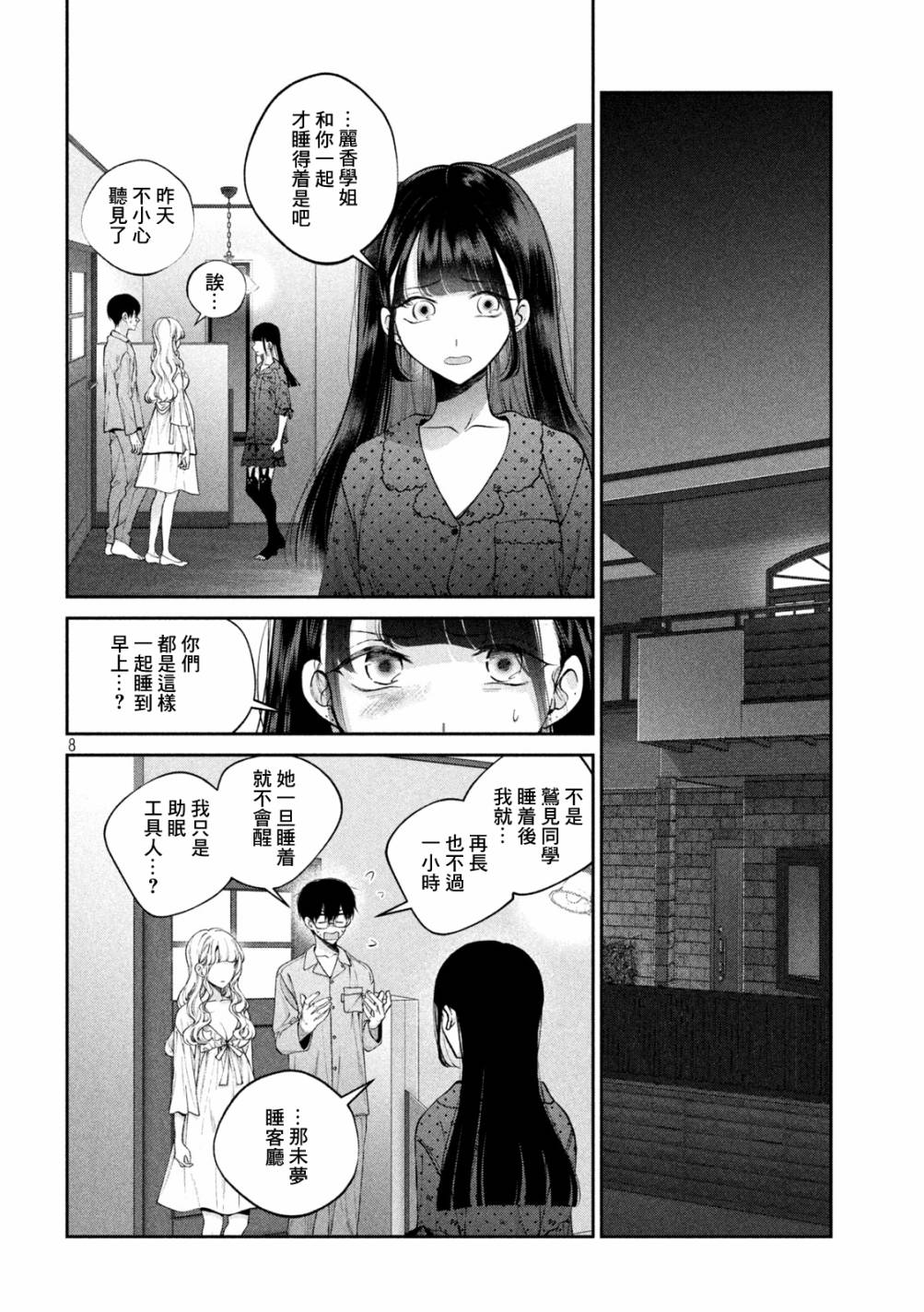 《犬与屑》漫画最新章节第18话免费下拉式在线观看章节第【8】张图片