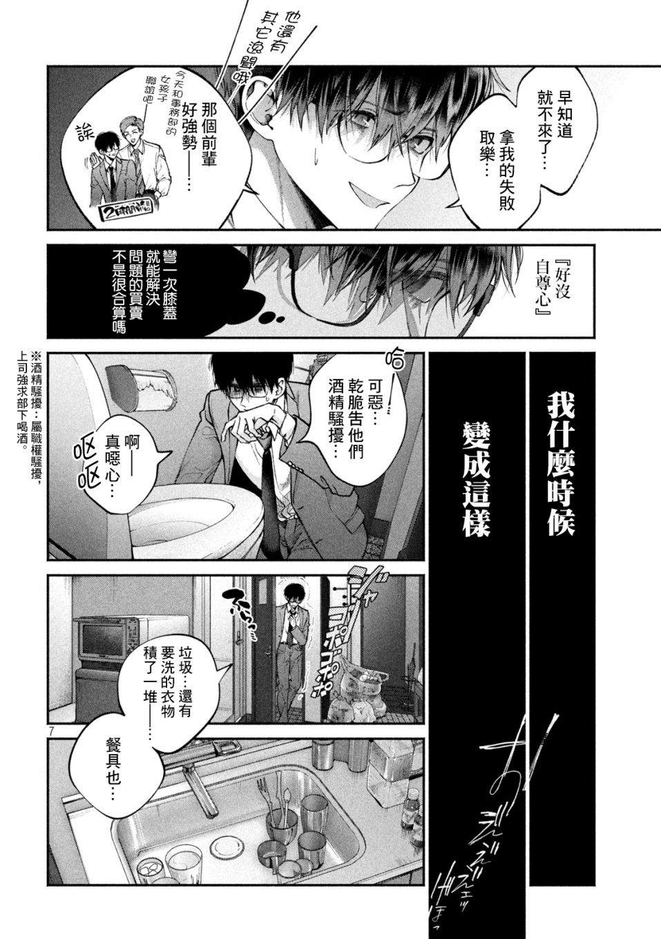 《犬与屑》漫画最新章节第1话免费下拉式在线观看章节第【6】张图片