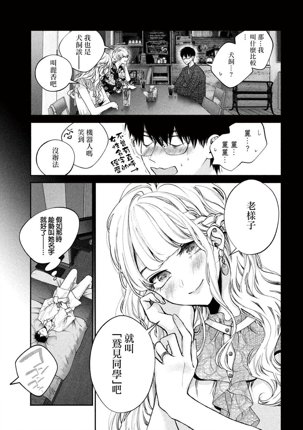 《犬与屑》漫画最新章节第4话免费下拉式在线观看章节第【13】张图片