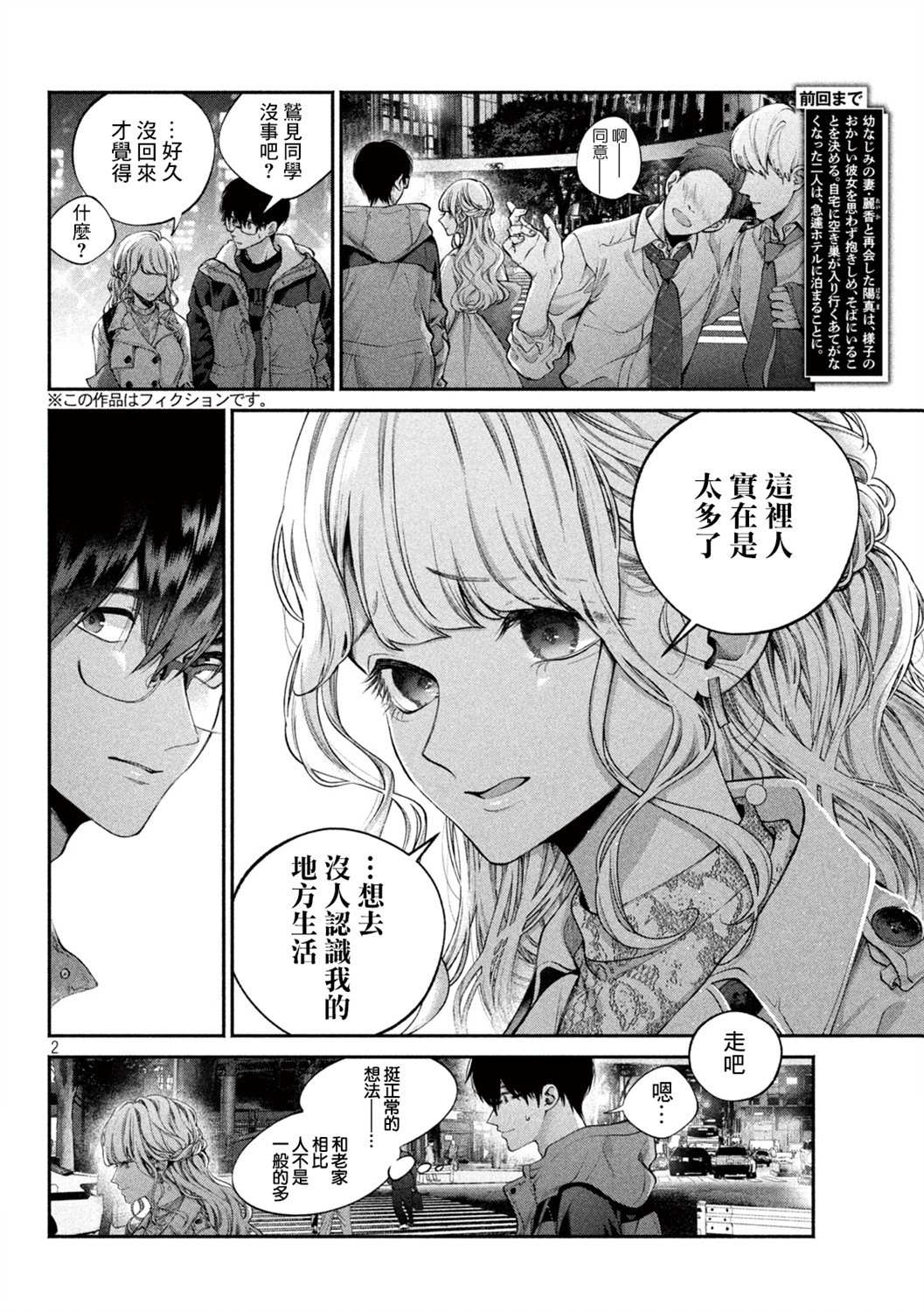 《犬与屑》漫画最新章节第4话免费下拉式在线观看章节第【2】张图片