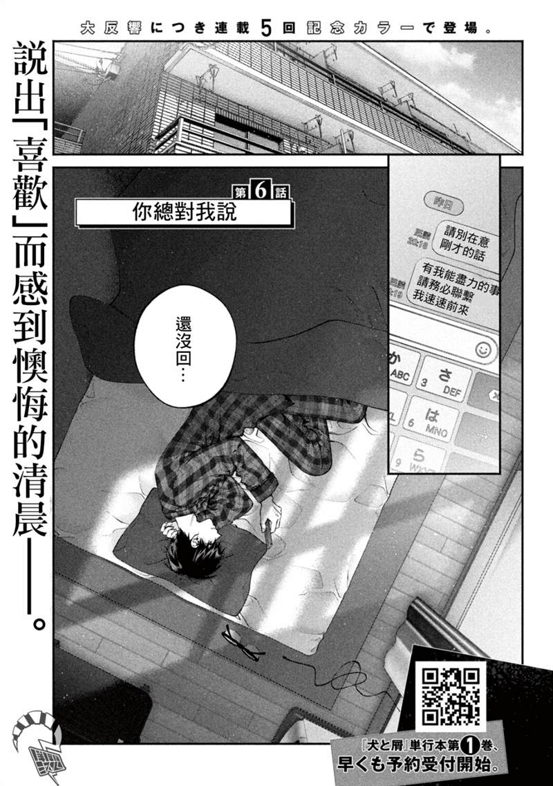 《犬与屑》漫画最新章节第6话免费下拉式在线观看章节第【2】张图片