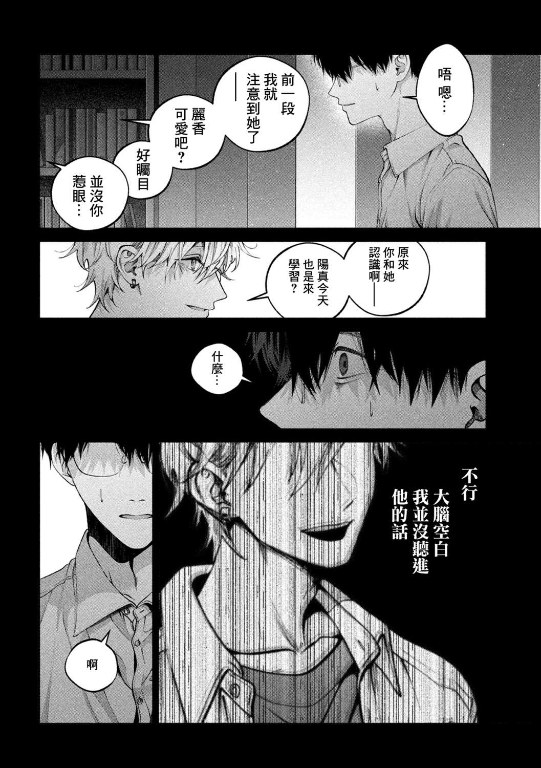 《犬与屑》漫画最新章节第17话免费下拉式在线观看章节第【12】张图片