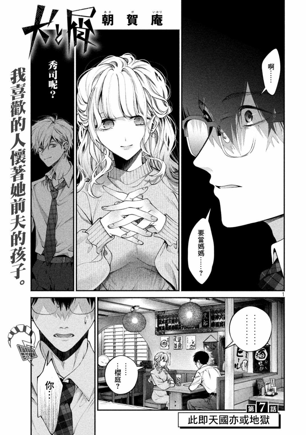 《犬与屑》漫画最新章节第7话免费下拉式在线观看章节第【1】张图片