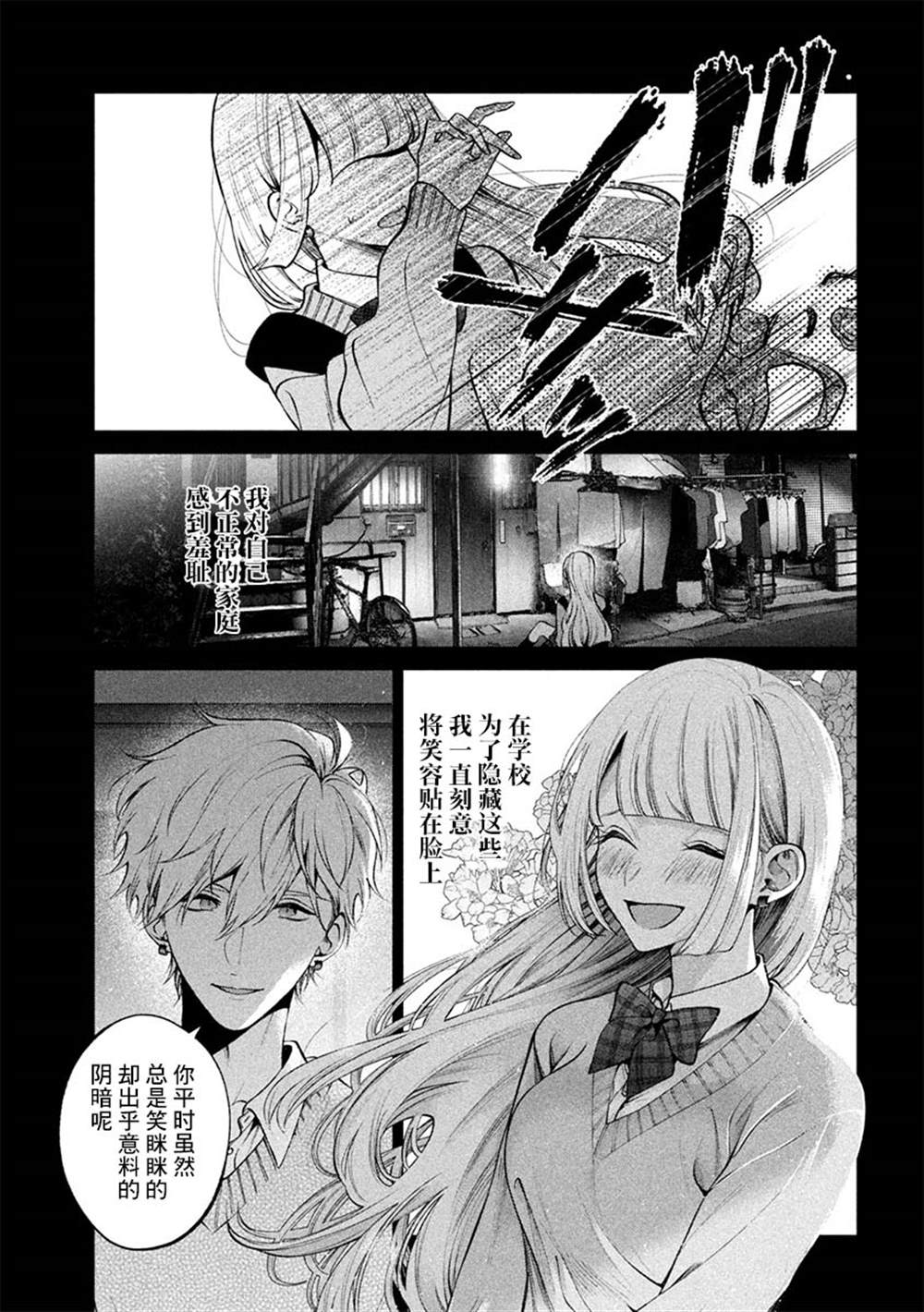 《犬与屑》漫画最新章节第39话免费下拉式在线观看章节第【9】张图片